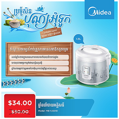 Midea Rice Cooker (1.8L)